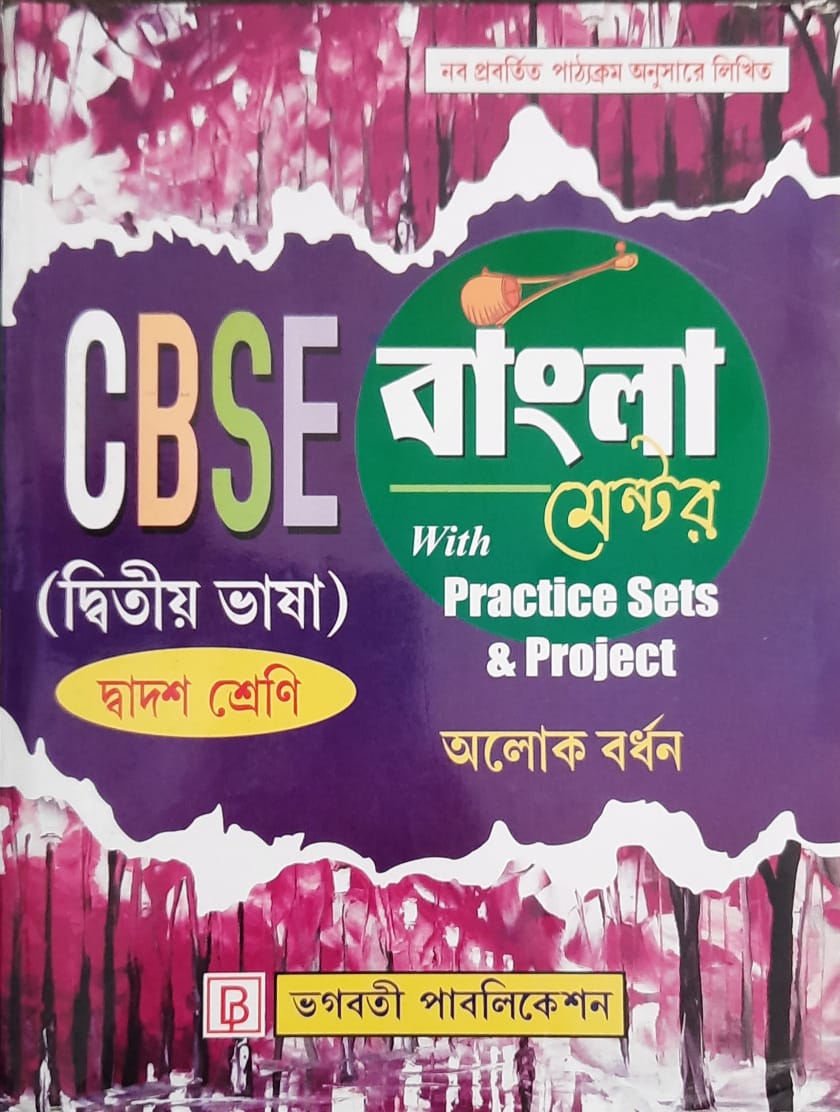 cbse 2nd language class 12 bengali practice sets and project